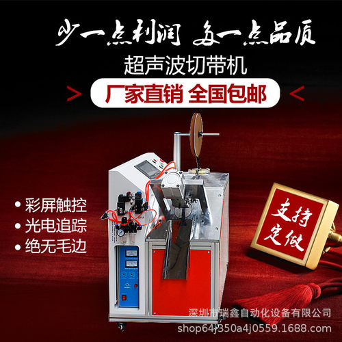 超声波切带机切燕尾平行四边形梯形异形织带丝带缎带打孔切带机