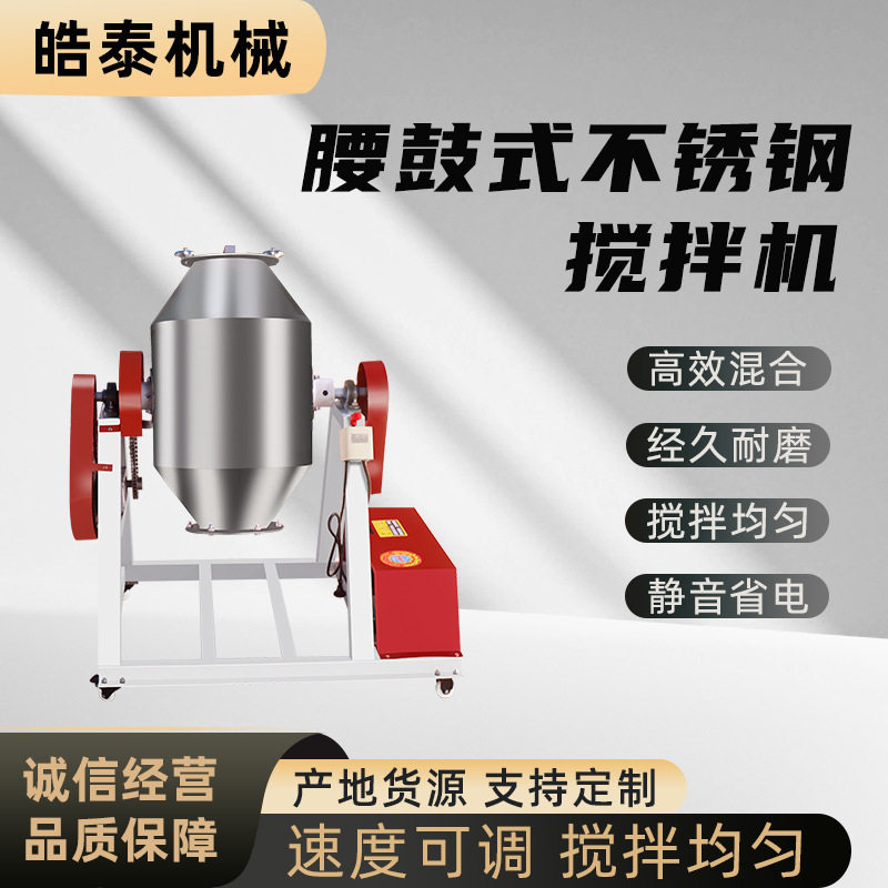 不锈钢食品级混料机小型颗粒饲料搅拌机干粉拌料机腰鼓式搅拌机