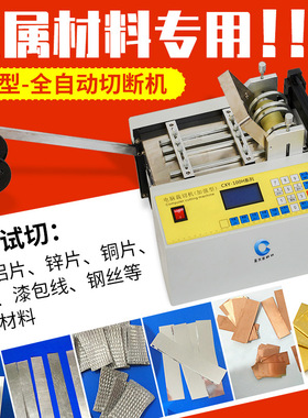 高速裁切机金属切片机铜片铝片加强型电脑切管机钢丝绳切断机现货