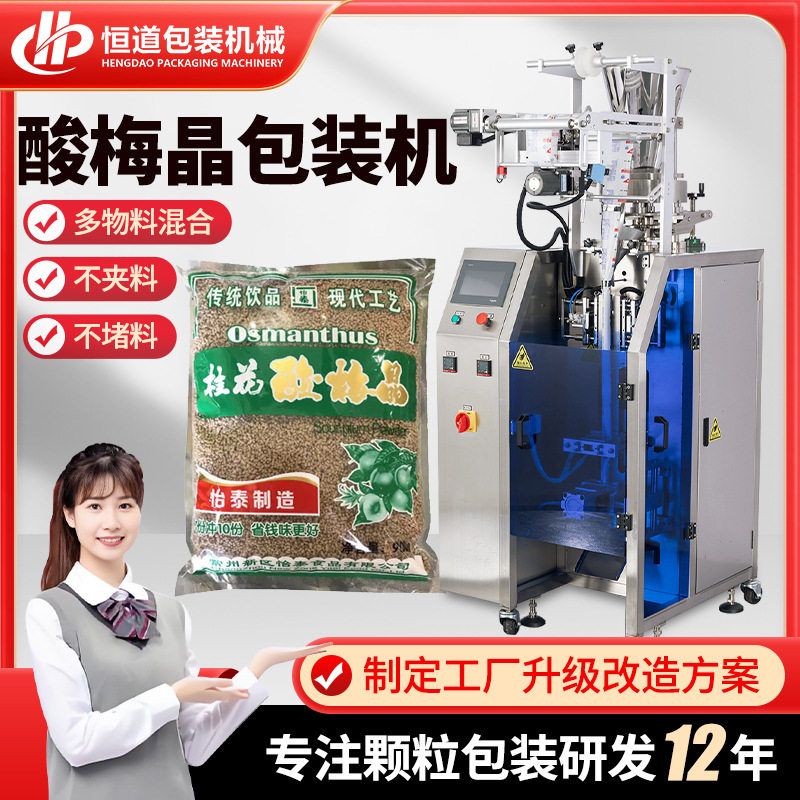 粉质冲泡饮料包装机 自动定量酸梅晶包装机 酸梅汤原料分装机