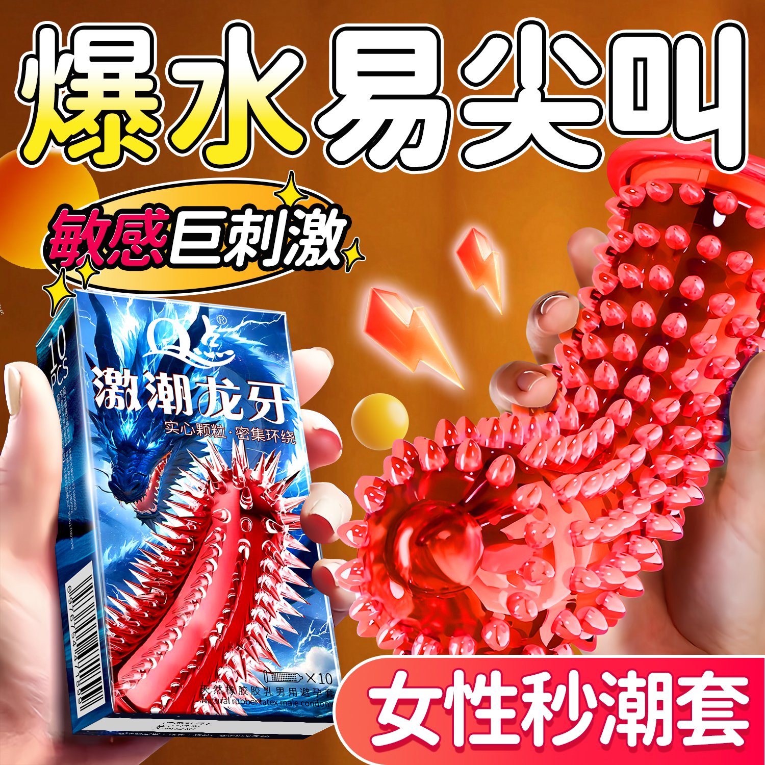 带刺狼牙套延时避孕套正品安全套粗厚大颗粒男用夫妻情趣持久bytt