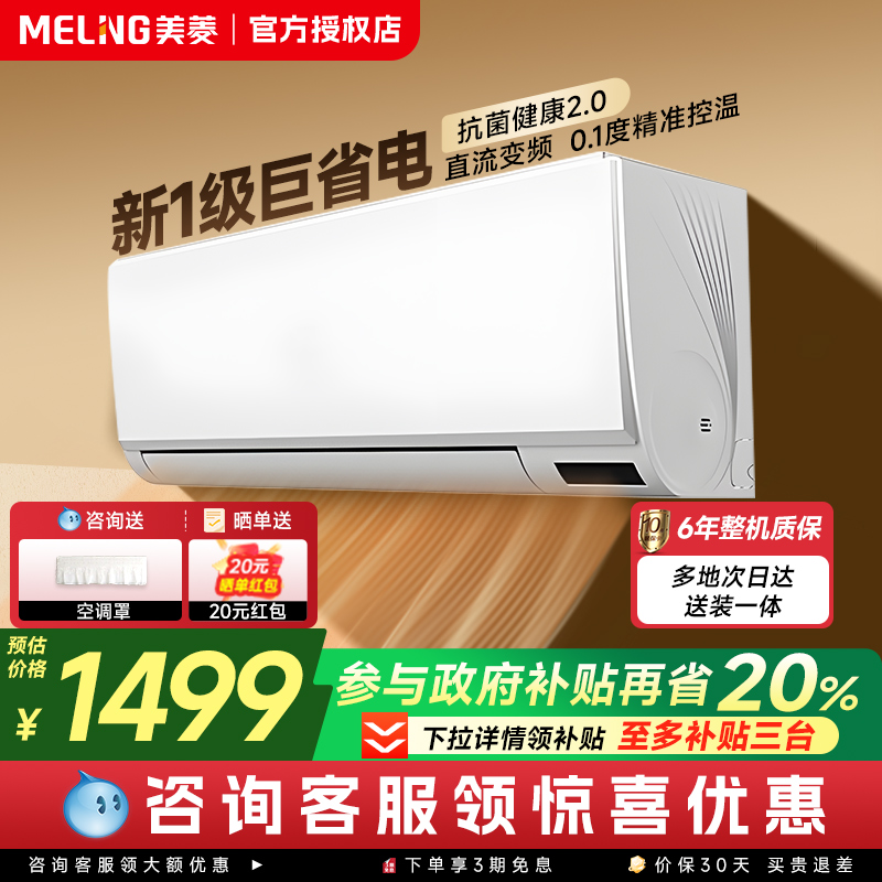 美菱大1.5匹空调变频新一级省电