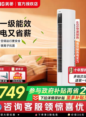 【全国补贴】美菱2匹立式空调柜机大风量新一级家用银离子抗菌TR1