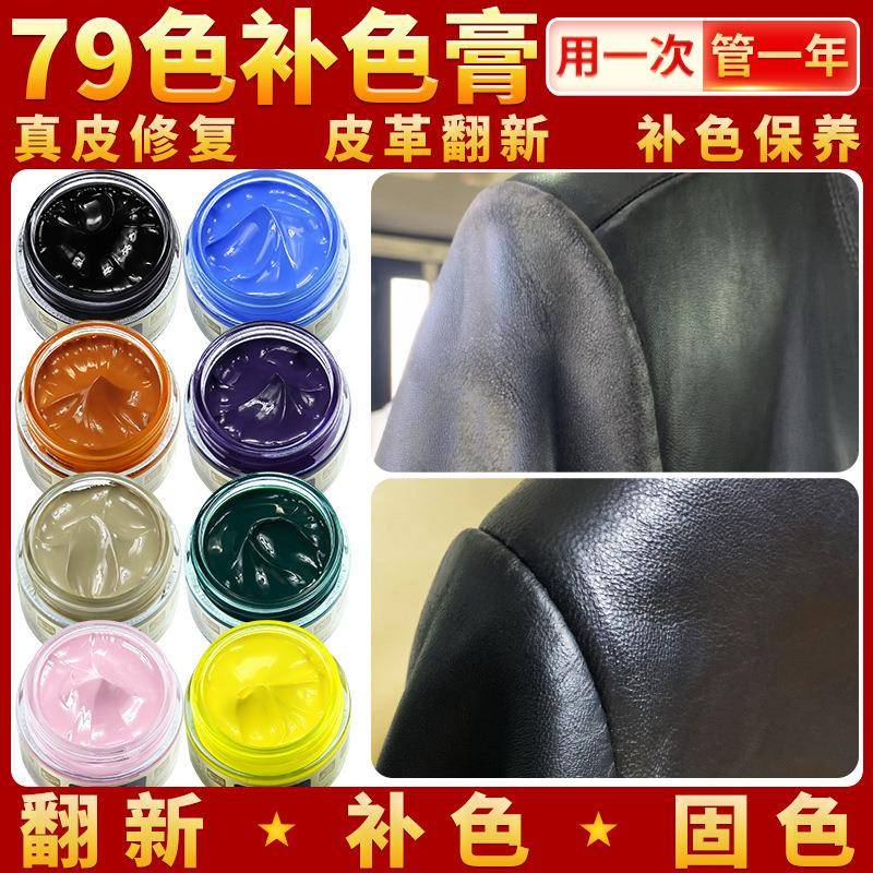 皮衣补皮翻新掉皮真皮护理补色膏上色剂补色剂修复剂自喷漆保养油