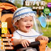 婴儿小月龄防飞沫宝宝防护罩隔离遮脸面罩新生儿外出可拆卸儿童帽