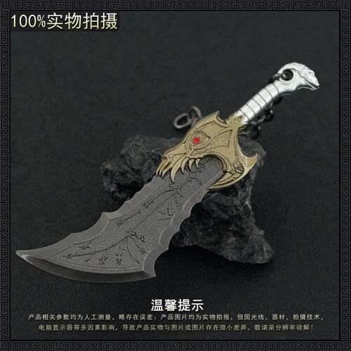 战神游戏周边混沌之刃武器模型工艺品摆件全金属工艺模型