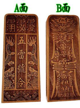 道用品 道家五雷令牌 双龙雷祖镇定令牌28星宿 木质令牌