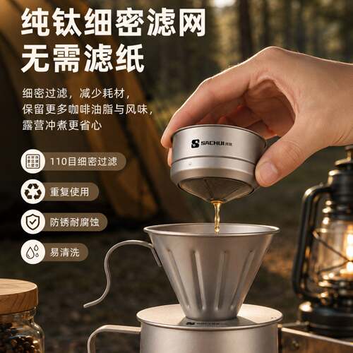 纯钛手冲咖啡具套装轻量装备咖啡户外露营咖啡壶便携式车载礼盒套