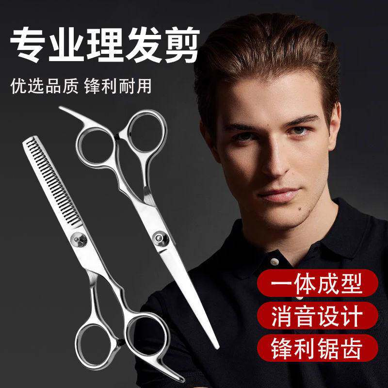 理髲剪刀美发剪刀平剪牙剪打薄剪理髲剪刀套装发型师专用剪子进口