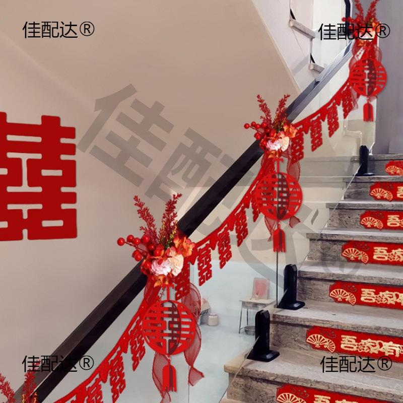 结婚楼梯扶手装饰婚房布置套装婚礼台阶拉花扶梯挂件婚庆用品大全