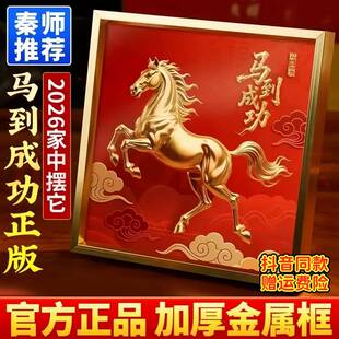 马到成功摆件2026新款高级感客厅旺宅摆台玄关卧室前台办公桌摆件