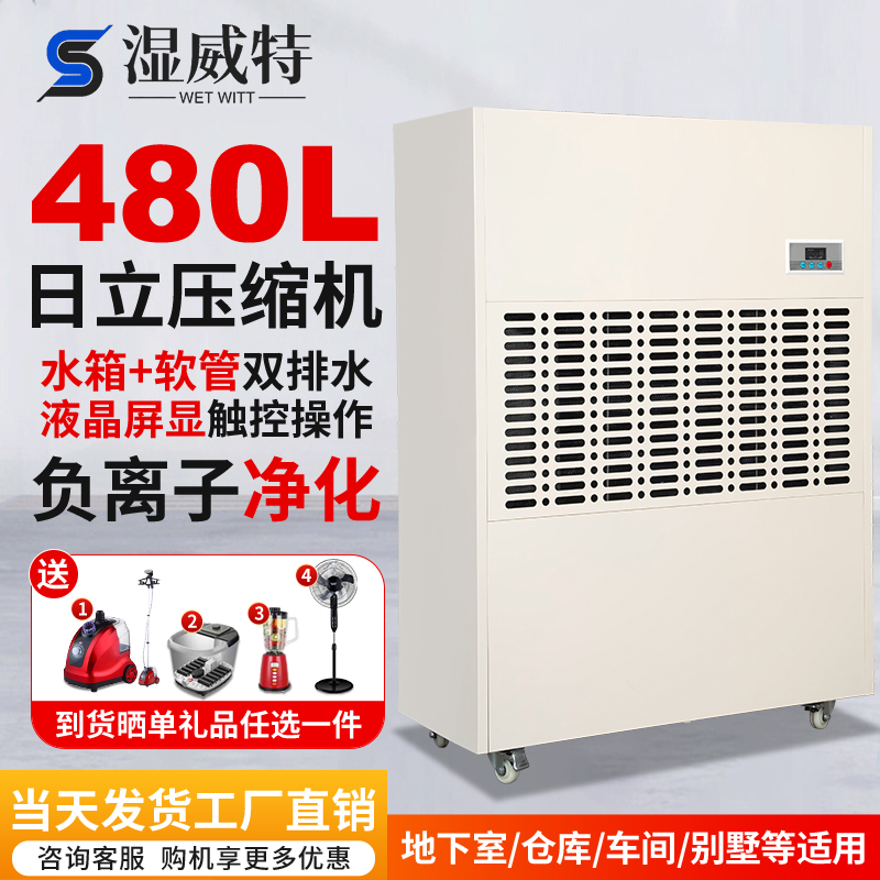 湿威特工业除湿机大功率家用地下室除湿器仓库防潮商业吸湿抽湿机