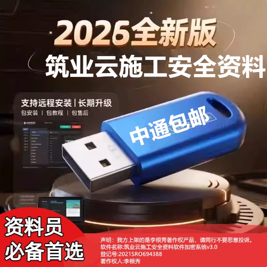 2026筑业工程资料软件加密锁狗图片