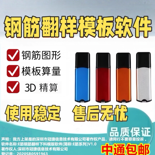 2026E筋钢筋翻样下料模版软件加密锁狗/2026新版3D钢筋翻样下料软件加密狗锁/e筋钢筋翻样软件图形版加密锁