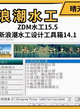 Zdm水工设计软件新浪潮水工工具箱二合一加密狗2025新版