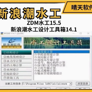 Zdm水工设计软件新浪潮水工工具箱二合一加密狗2025新版