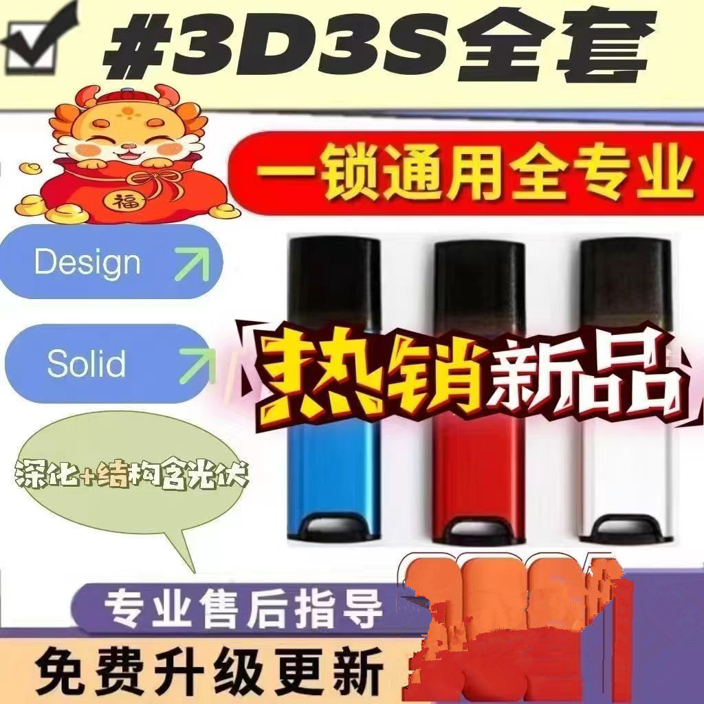 3D3S2025钢结构软件加密锁狗