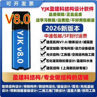5.3加密狗设计建筑结构设计加密锁光伏YJK7.06.15.3软件加密狗 6.0 202盈建科YJK8.0 6.1 2025盈建科YJK7.1
