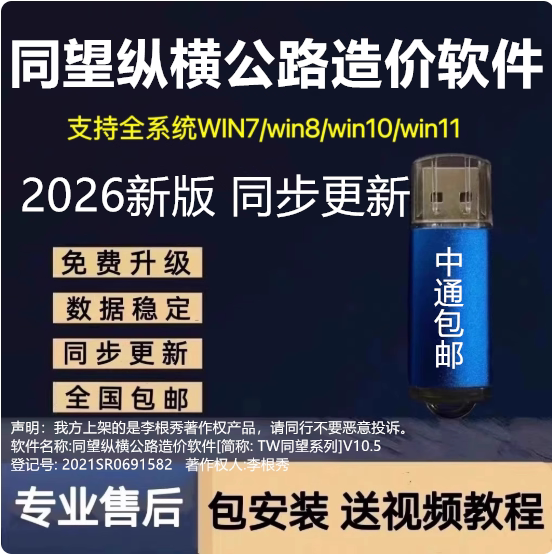 2026同望公路造价软件加密锁狗