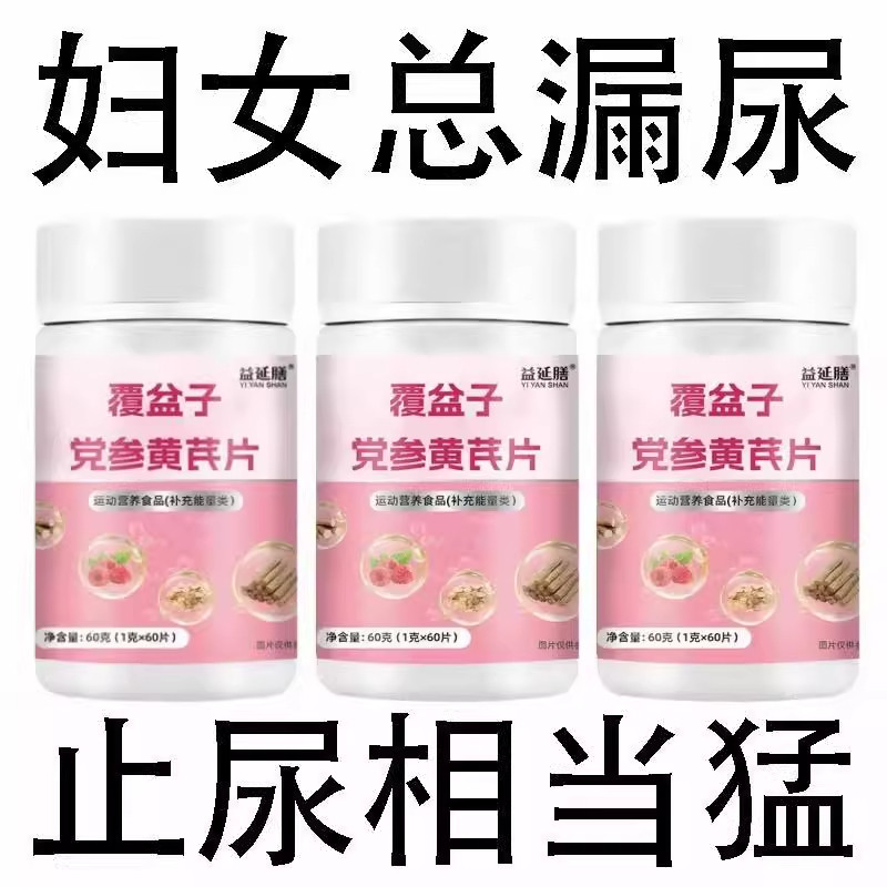 固尿丸正品女性妇女中老年人漏尿憋不住打喷嚏咳嗽产后用神器