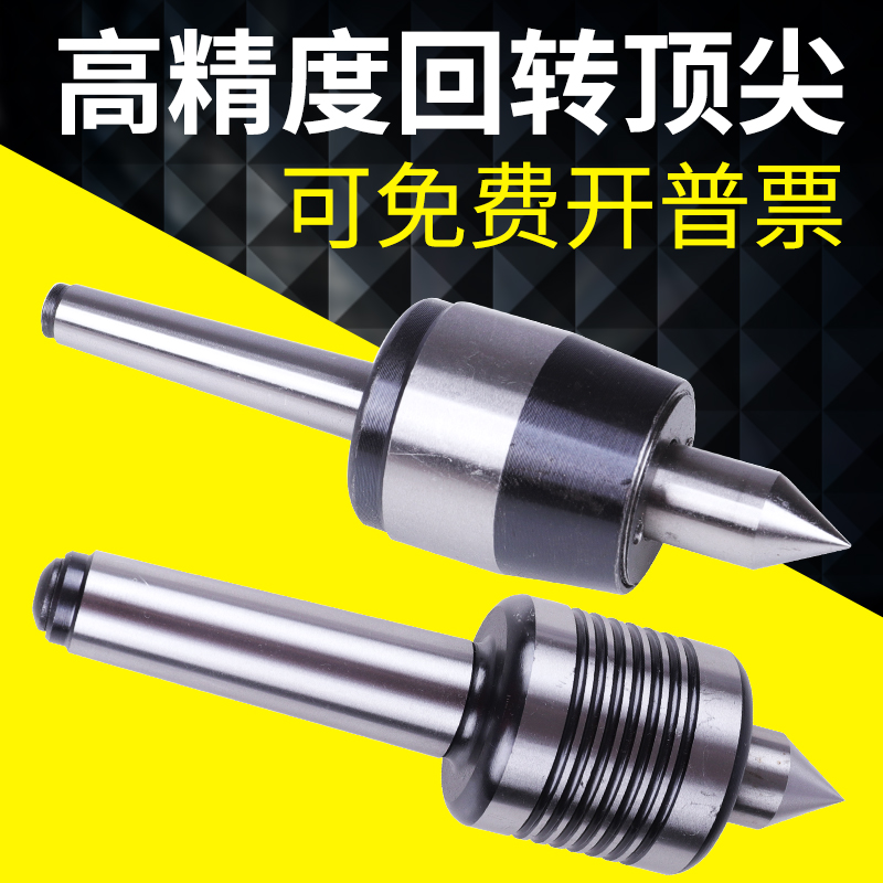 高精密回转顶尖活顶针车床合金钨钢头顶针莫氏1-2-3-4-5号尾座