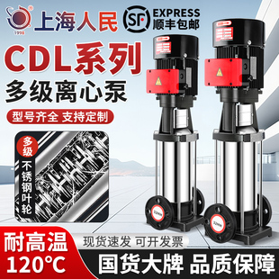 上海人民水泵CDL立式多级离心泵大流量CDLF变频工业循环帮浦管道
