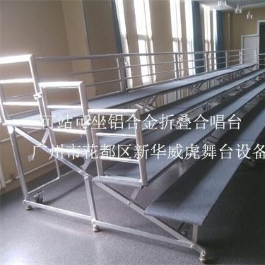 木踏板灰色地毯合唱架，合唱台，合影架，铝合金合唱台可站可坐
