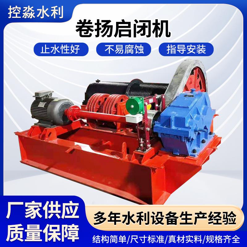 固定卷扬式启闭机单双吊点高扬程卷扬启闭机水电站钢丝绳电动闸门