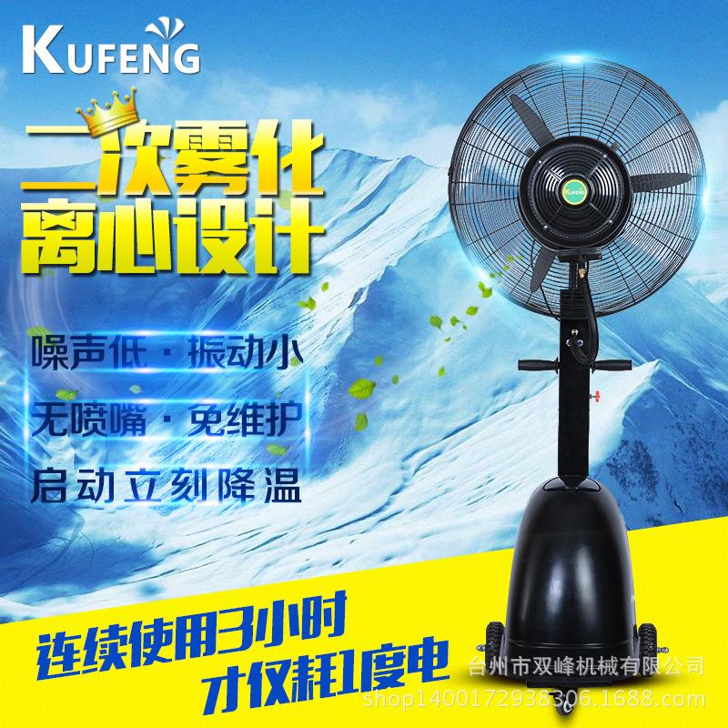 大功率超强手推式可移动雾化风扇 可定制工业壁挂式雾化风扇加工