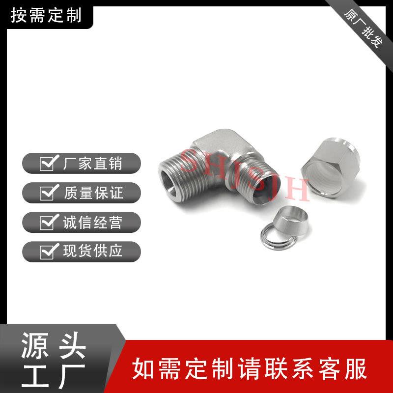 互通世伟洛克Swagelok16不锈钢SS-810-2-12RT卡套外螺RT弯头