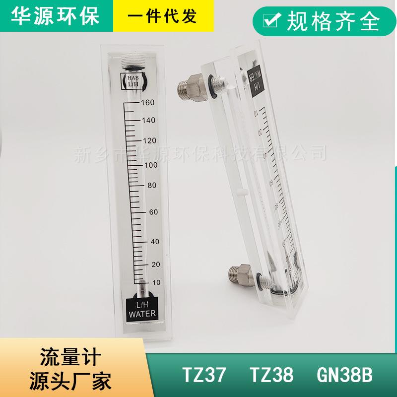 TZ37转子流量电厂钢厂取样架浮子流量计GN38B TZ38流量计价格优惠