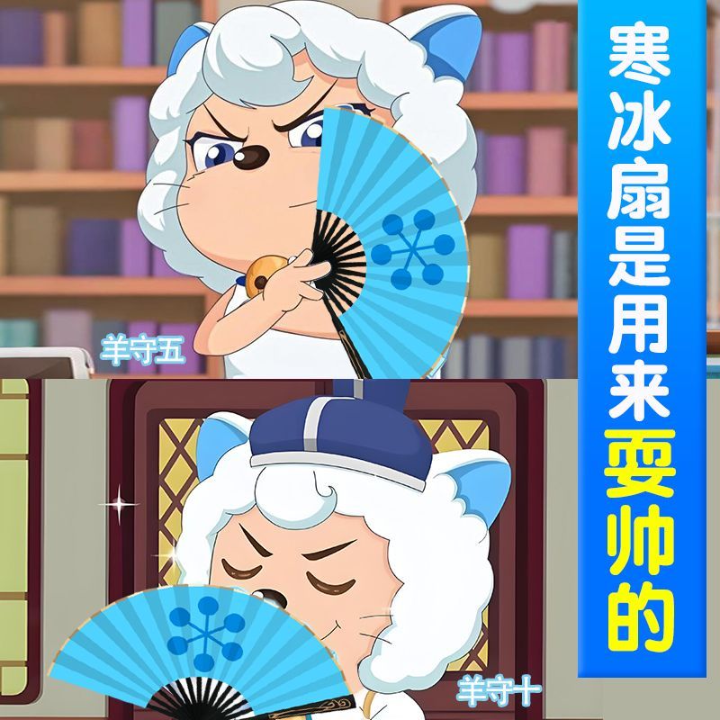 喜羊羊同款寒冰扇之剑同款一模一样扇子折扇八寸