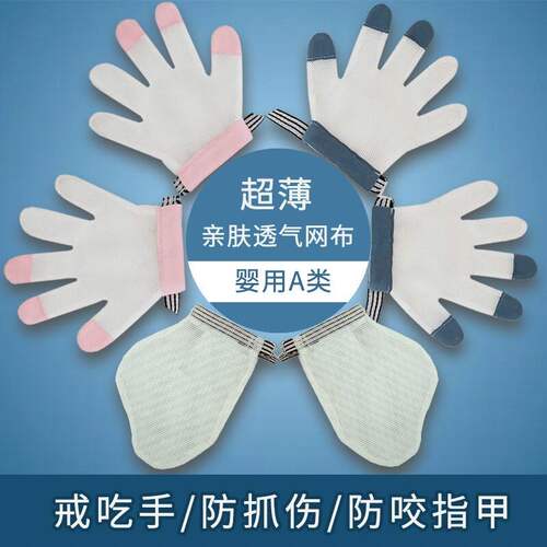 婴儿外出爬行手套套宝宝防挠防抠手神器幼儿童戒吃手网纱布薄款夏