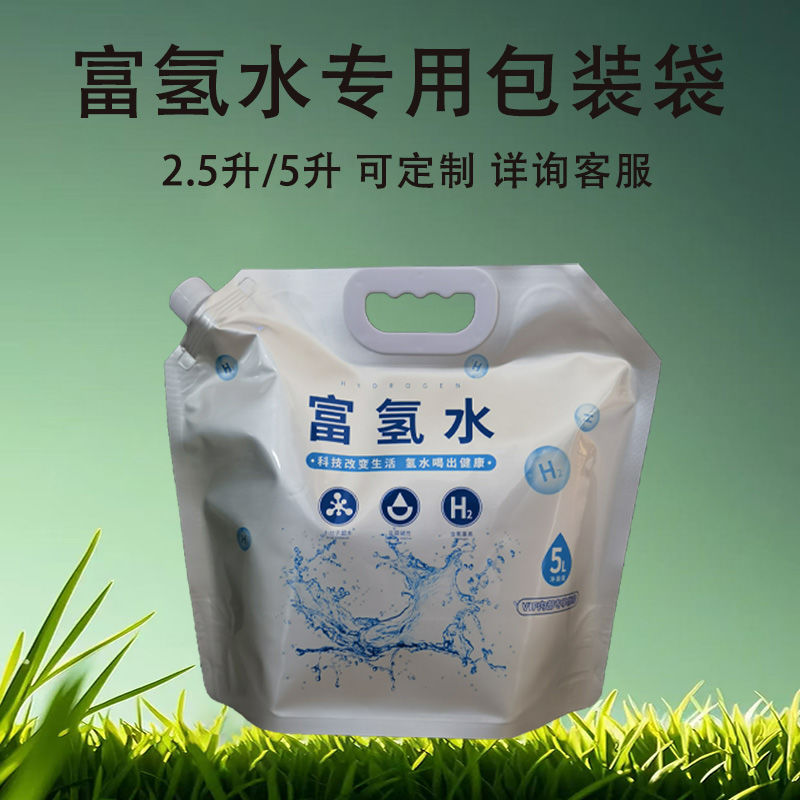 富氢水专用水袋2.5升5升食品级加厚铝箔锁氢袋阻隔避光自立富氢