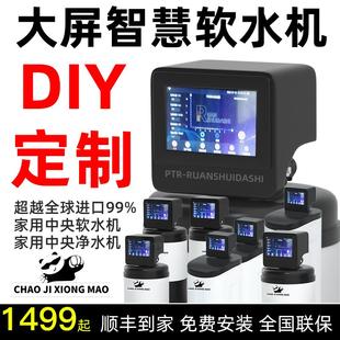 进口DIY软水机家用全屋超级熊猫定制别墅进口小型中央净水器系统