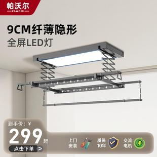 帕沃尔电自动晾衣架遥控升降家用阳台烘干智能语音晾晒衣杆隐藏式