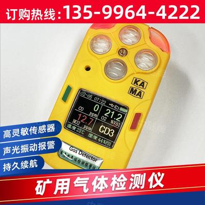 矿用三合一气体检测仪多参数四合一氧气一氧化碳二氧化氮浓度测定