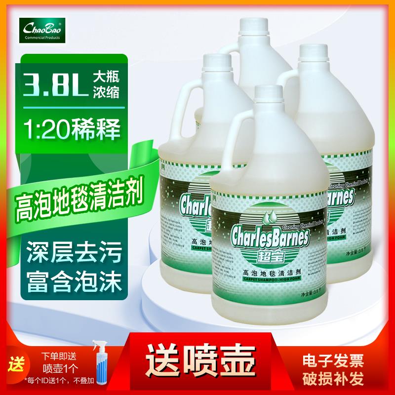 超宝高泡地毯清洁剂地毯洗地机机洗污渍清洗液大瓶商用装