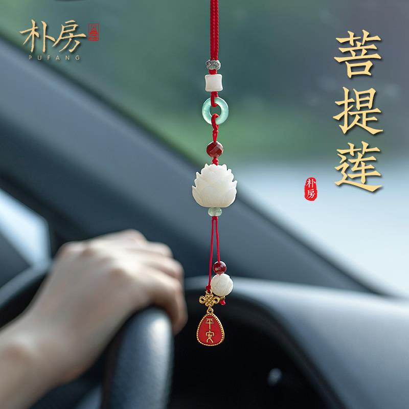 朴房菩提莲花汽车挂件高档车载挂饰车内后视镜吊坠男女平安吊饰品