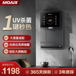 MOAIX即热式 净水伴侣 智能管线机家用壁挂式 超薄饮水机2024年新款