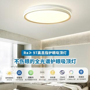 普瑞全光谱护眼吸顶灯大气客厅灯全屋套餐卧室灯儿童房防蓝光灯具