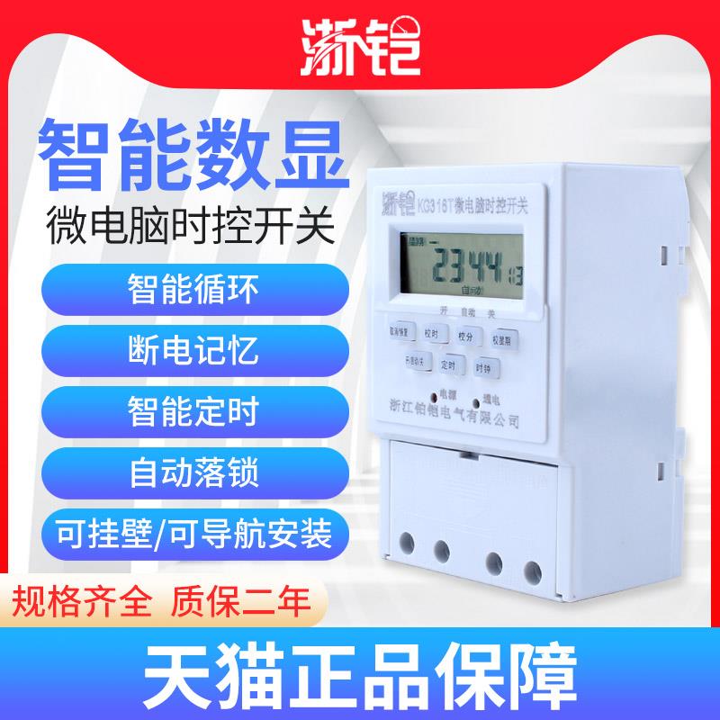 微电脑时控开关KG316T路灯广告定时器220V电源定时开关时间控制器