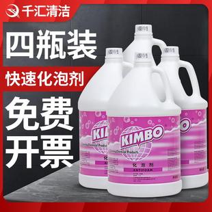 KIMBO化泡剂快速消泡工业去泡液洗地机水箱酒店宾馆洗地毯除泡水