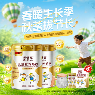 荷兰乳牛恩舒高CBP学生成长奶粉