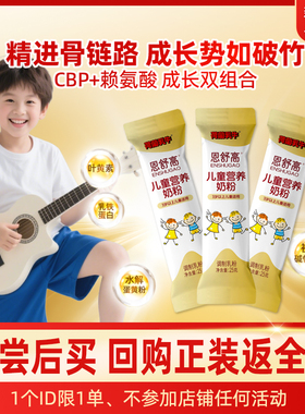 荷兰乳牛恩舒高CBP+赖氨酸高钙奶粉青少年成长营养 3-15岁高个子