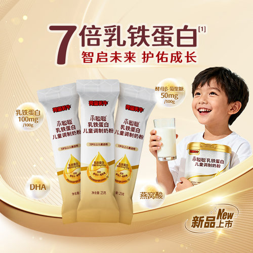 荷兰乳牛小聪聪7倍乳铁蛋白儿童学生营养奶粉25g*3条