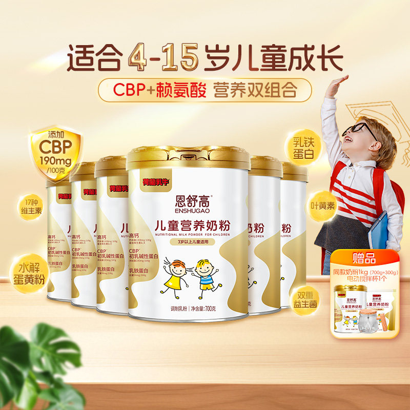 【助长招募】荷兰乳牛恩舒高CBP赖氨酸高钙乳铁蛋白成长营养奶粉