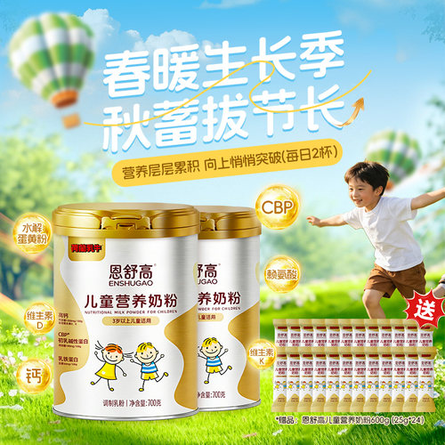 荷兰乳牛恩舒高CBP学生成长奶粉