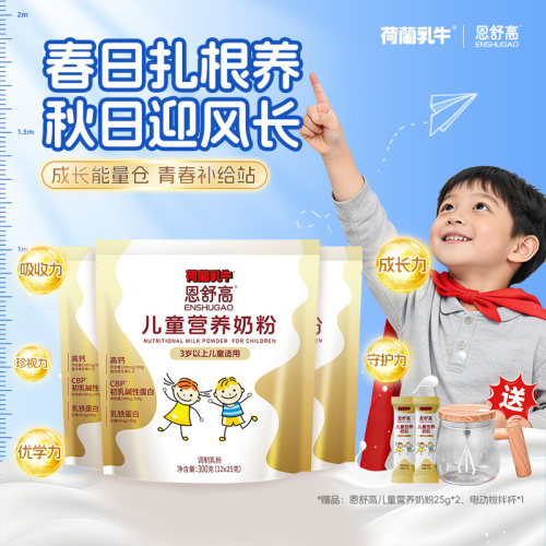 恩舒高儿童奶粉CBP+赖氨酸+高钙