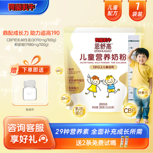 荷兰乳牛恩舒高CBP儿童成长高钙奶粉3-16岁学生营养奶粉300g